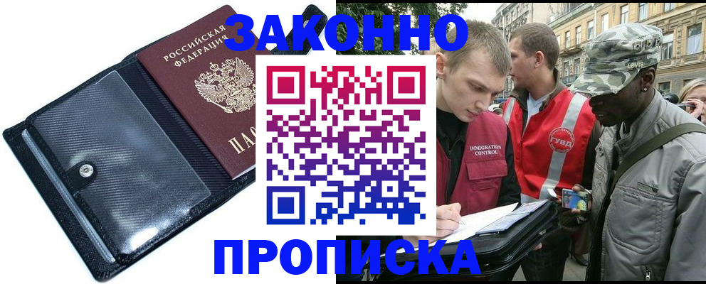 прописка ребенка в Белокурихе