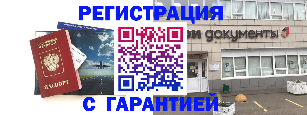 временная регистрация в Белокурихе