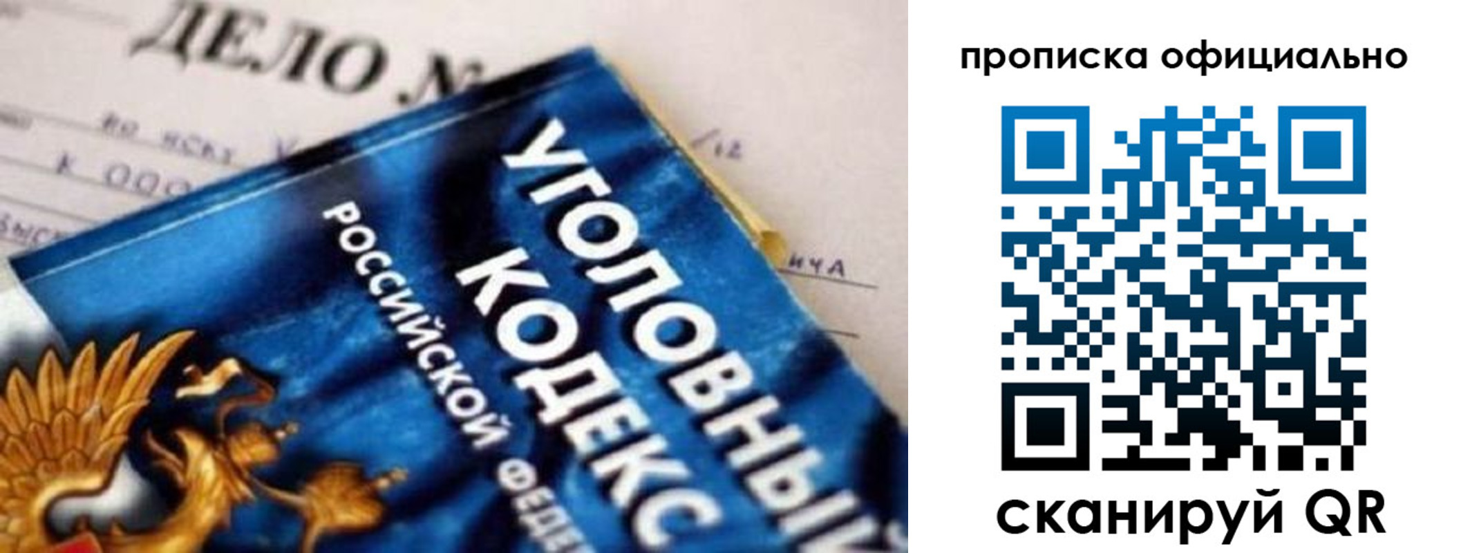прописка штамп в Белокурихе