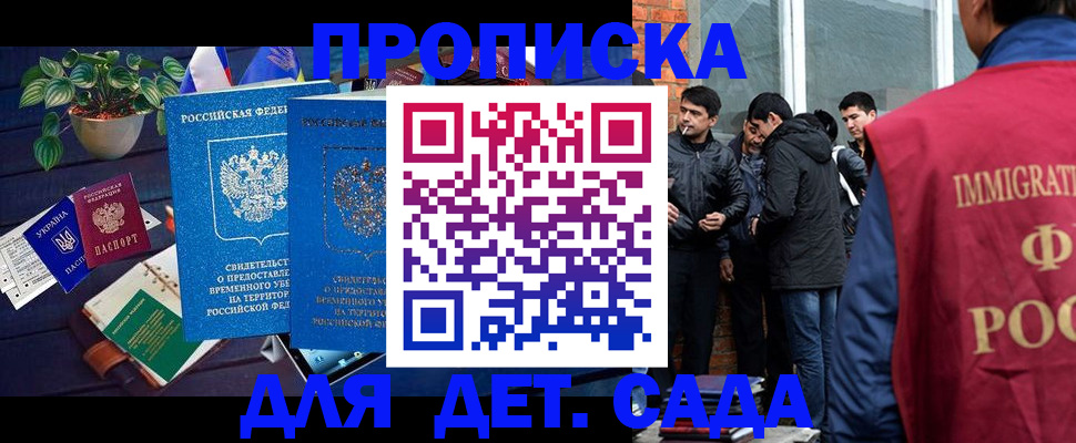 прописка для военкомата в Белокурихе