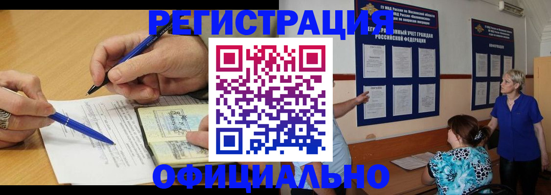 временная регистрация собственник в Белокурихе