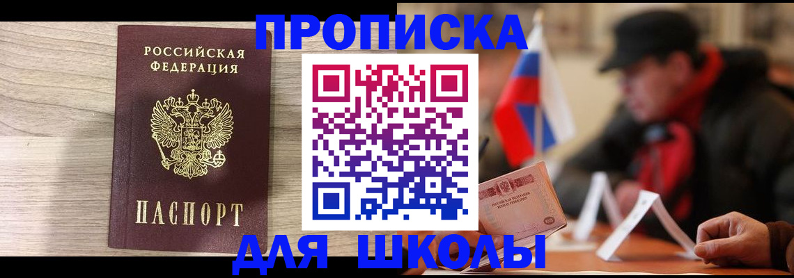 прописка гарантия в Белокурихе