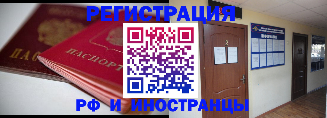 прописка гарантия в Белокурихе