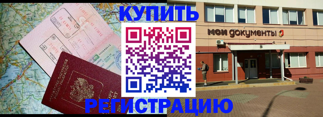 прописка для военкомата в Белокурихе