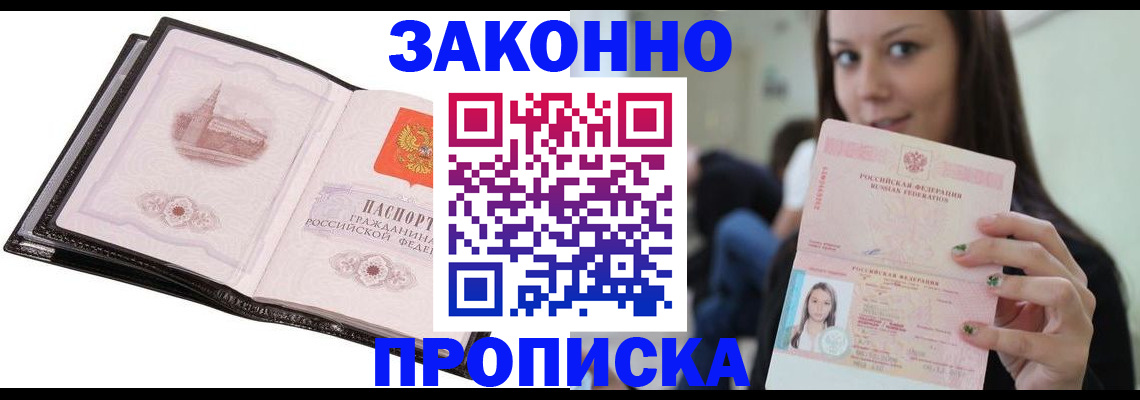 временная регистрация в квартире в Белокурихе