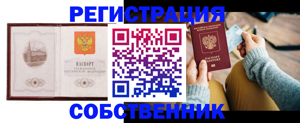временная регистрация поиск в Белокурихе