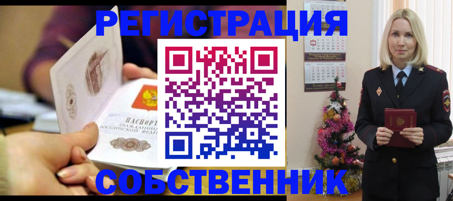прописка иностранных граждан в Белокурихе