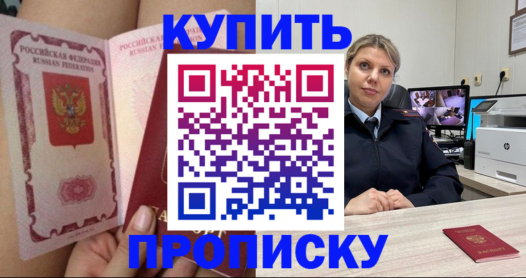 прописка паспорт в Белокурихе