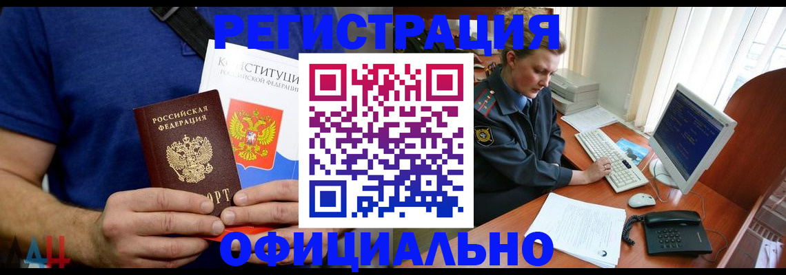временная регистрация в Белокурихе