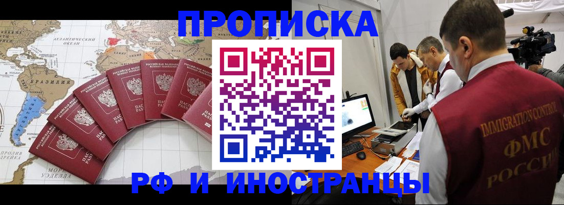 прописка от собственника в Белокурихе